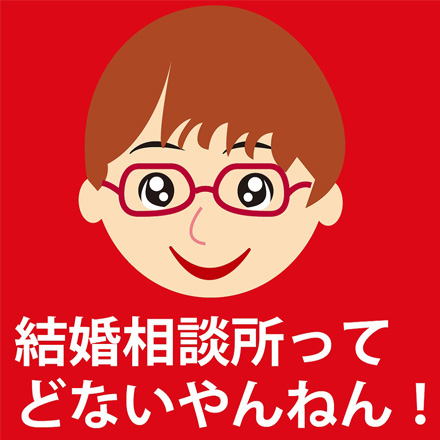 アーチ結婚相談室