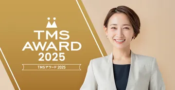 TMS　AWARD　2025