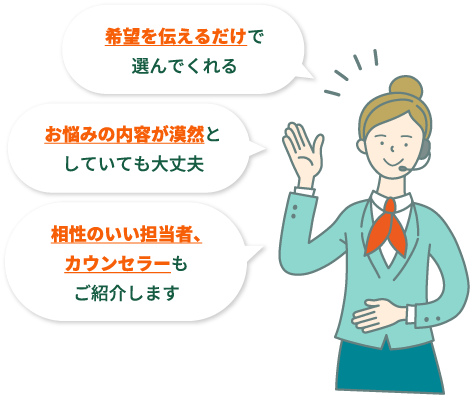 結婚相談所を無料でご紹介