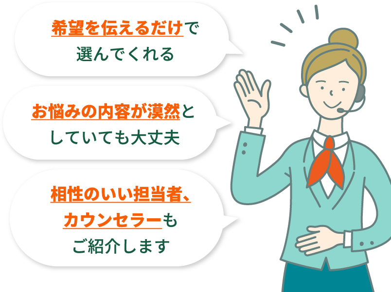 結婚相談所を無料でご紹介