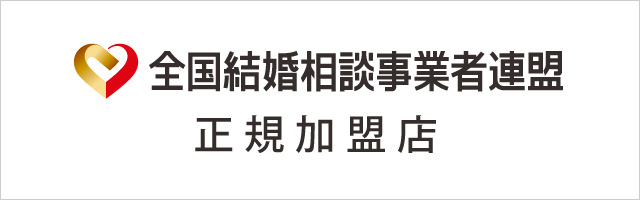 結婚相談所の独立開業なら仲人ネットコム