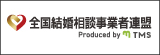 結婚相談所の独立開業なら全国結婚相談事業者連盟