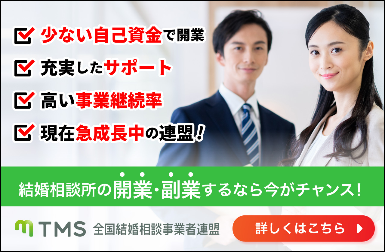 人の役に立つ仕事 結婚コンサルタント とは 結婚相談所開業の豆知識