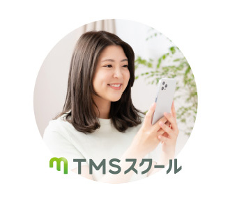 TMSスクール