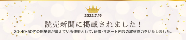 読売新聞に掲載されました！