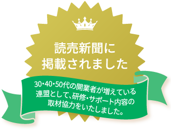 読売新聞に掲載されました！