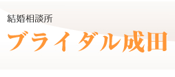 大阪府寝屋川市の結婚相談所