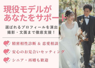 東京都多摩市の結婚相談所｜TOKYO結婚相談所写真