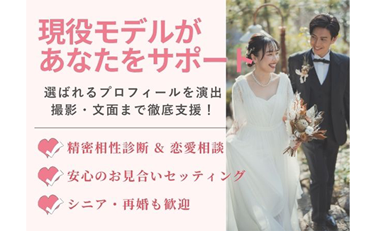 TOKYO結婚相談所