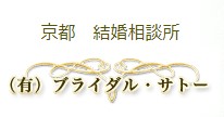 京都市西京区の結婚相談所