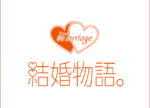 兵庫県の結婚相談所｜結婚物語。写真