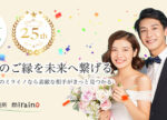 兵庫県の結婚相談所｜結婚相談所ミライノ写真