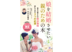神奈川県川崎市の結婚相談所｜アロハ倶楽部写真