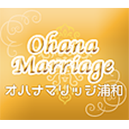 オハナマリッジ浦和