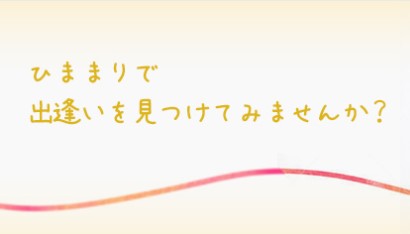 愛知県一宮市の結婚相談所