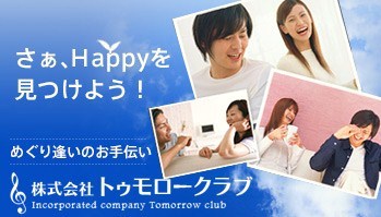 広島県呉市の結婚相談所
