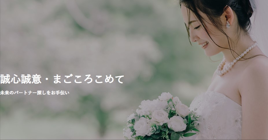 愛知県名古屋市の結婚相談所
