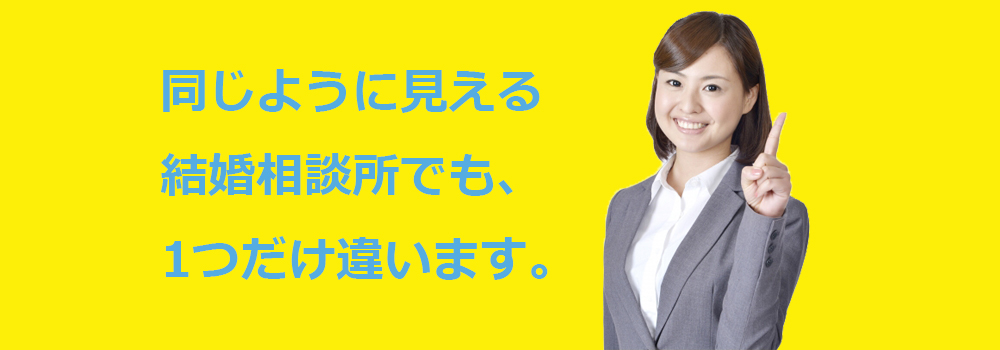 福岡の結婚相談所ラフターマリッジ