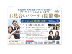 婚活パーティーを開催します🎉