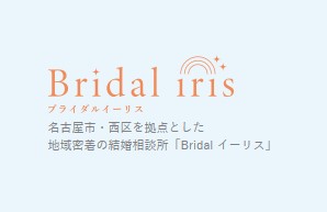 愛知県名古屋市の結婚相談所