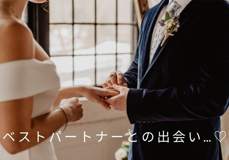 【厚木市・厚木市近郊、神奈川県内】　地元での婚活・結婚を応援