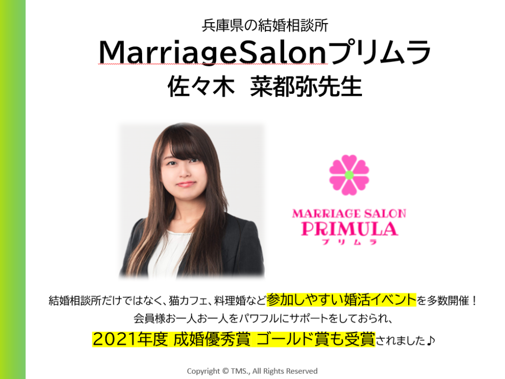 昨年度の成婚優秀賞・ゴールド賞を受賞された、兵庫県の結婚相談所 MarriageSalonプリムラ 佐々木先生をゲストにお迎えし、研修会を実施しました