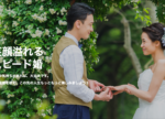 東京都調布市の結婚相談所｜affectionate(アフェクショネート）写真