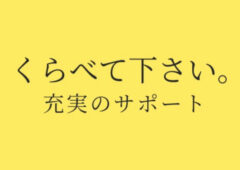⭕️ハートマリー の充実サポート