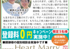 残り1名様になりました😊『登録料0円キャンペーン』