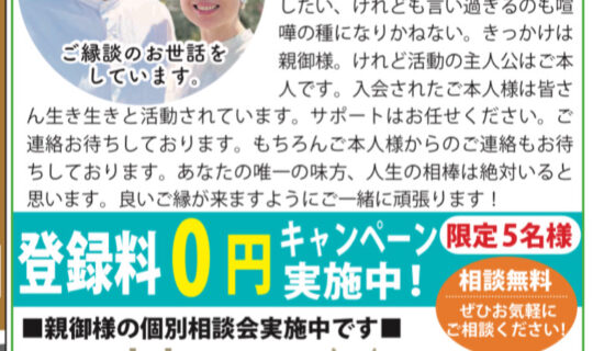 残り1名様になりました😊『登録料0円キャンペーン』