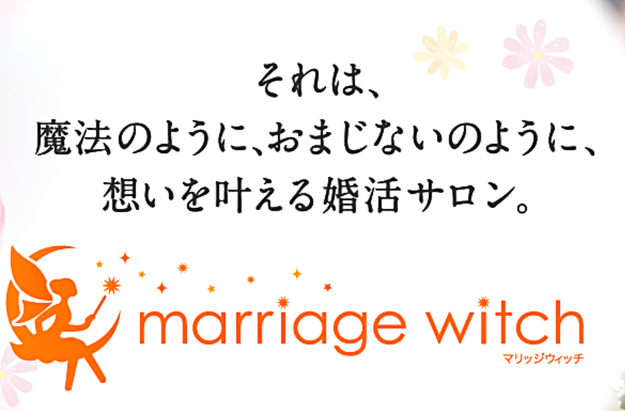 東京都足立区の結婚相談所