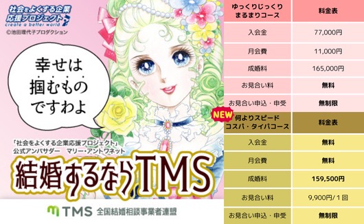 結婚相談所まるまり