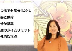 【もう若くない？】 アラフォー女性の婚活でありがちなこと5選