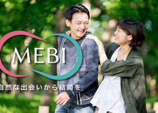 東京都墨田区の結婚相談所｜MEBI写真