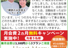 先月も 2 名の会員様の『ご成婚』が決まり幸せが生まれています。