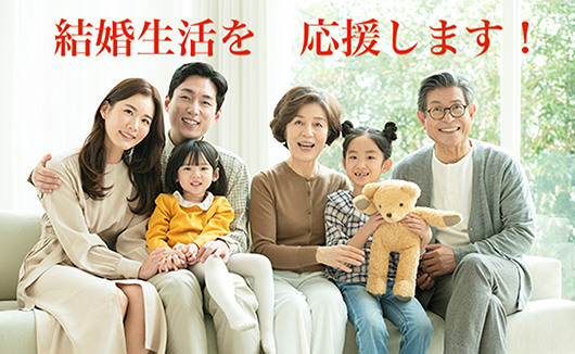 ライフ＆マリッジ