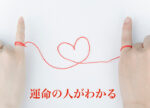 神奈川県の結婚相談所｜ライフ＆マリッジ写真