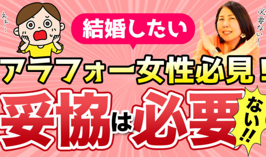 35歳を超えて、子供が欲しい、結婚したい、妥協はしたくない！アラフォー女性へ