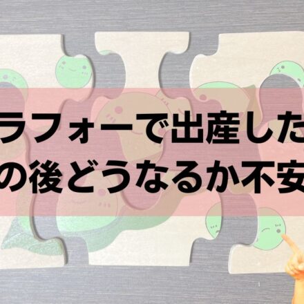 晩婚、晩産のその後を心配するアラフォー女性に向けて