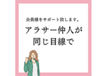 愛知県の結婚相談所｜結婚相談所　ぽんぽこ写真