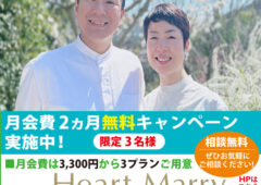 完売御礼！【月会費2カ月無料キャンペーン】