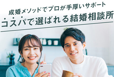 結婚相談所TMSパートナー木更津店