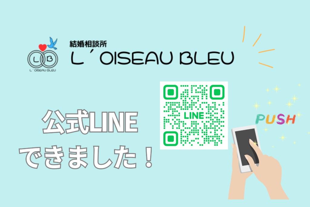 公式LINE