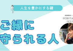 ご縁を大切にすることの力 – あなたの人生を豊かにする鍵