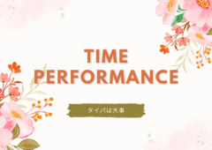 結婚相談所は『タイパ』がいい！結婚相談所レオンがすすめる3つの理由