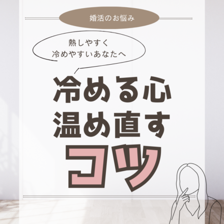 熱しやすく冷めやすい😔の克服法とは