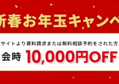 ヴェールマリーアジュ田園調布は”TMSお年玉キャンペーン１万円OFF！”対象の相談所です！