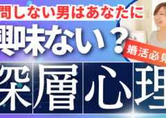 質問しなかった彼の本心