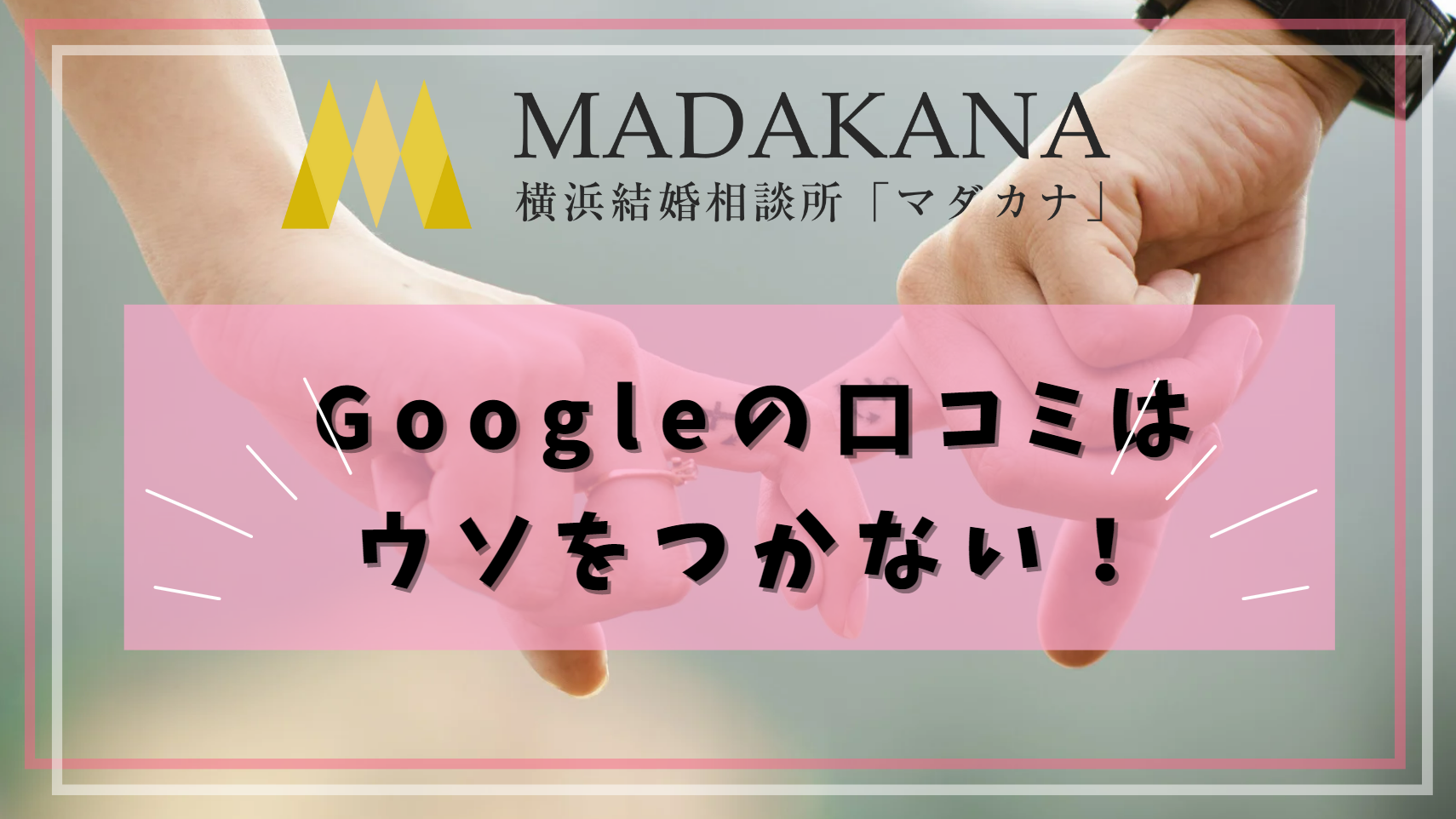 過去1週間のGoogle口コミ！