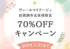 【新規入会特典①】痩身パーソナルトレーニング70％オフ！～男性も女性もナイスBodyで婚活成功！～（先着３名）